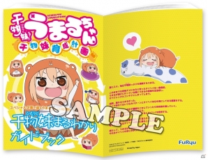 PS Vita「干物妹！うまるちゃん～干物妹！育成計画～」限定版のアイテムビジュアルが公開の画像1