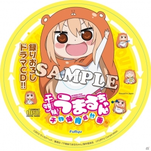 PS Vita「干物妹！うまるちゃん～干物妹！育成計画～」限定版のアイテムビジュアルが公開の画像2