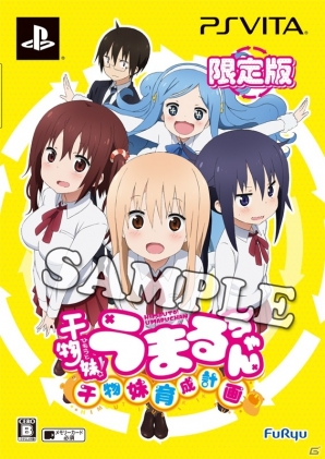 PS Vita「干物妹！うまるちゃん～干物妹！育成計画～」限定版のアイテムビジュアルが公開の画像5