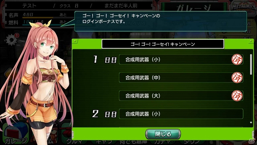 iOS版「METAL MAX FIREWORKS」5万インストール突破を記念した「ゴー！ゴー！ゴーセイ！キャンペーン」が開催の画像1