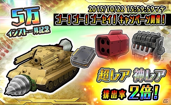 iOS版「METAL MAX FIREWORKS」5万インストール突破を記念した「ゴー！ゴー！ゴーセイ！キャンペーン」が開催の画像2