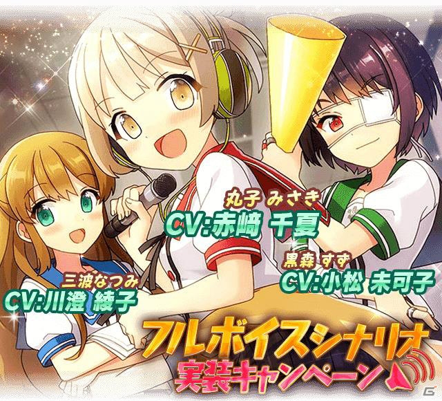 「あんさんぶるガールズ！」フルボイスシナリオ第3弾が公開！キャストには赤﨑千夏さん、小松未可子さん、川澄綾子さんを起用の画像1