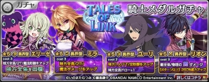 iOS/Android「乖離性ミリオンアーサー」と「テイルズ オブ リンク」がコラボ！ブリテンの地にユーリやミラ、リオンらが登場の画像4