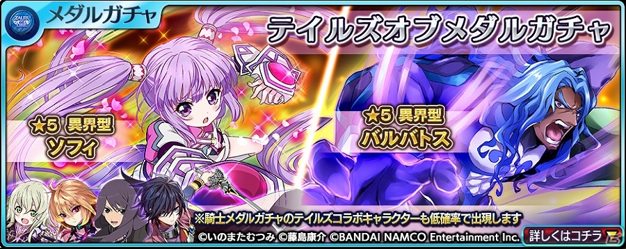 iOS/Android「乖離性ミリオンアーサー」と「テイルズ オブ リンク」がコラボ！ブリテンの地にユーリやミラ、リオンらが登場の画像3