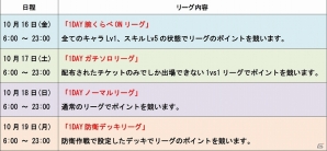 iOS/Android「城とドラゴン」毎日変化するルールを戦い抜こう！「毎日変則セミロングリーグ」が開催の画像2