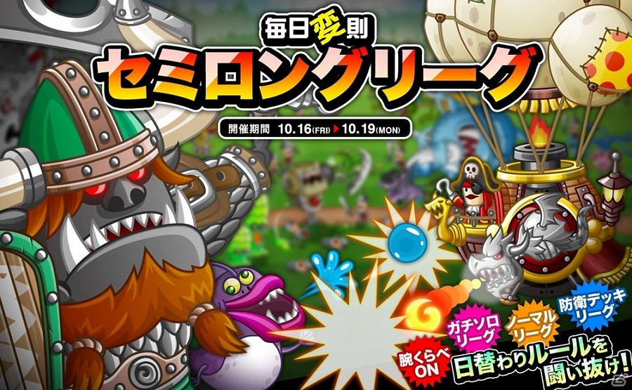 iOS/Android「城とドラゴン」毎日変化するルールを戦い抜こう！「毎日変則セミロングリーグ」が開催の画像1