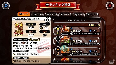 iOS/Android「城とドラゴン」毎日変化するルールを戦い抜こう！「毎日変則セミロングリーグ」が開催の画像3