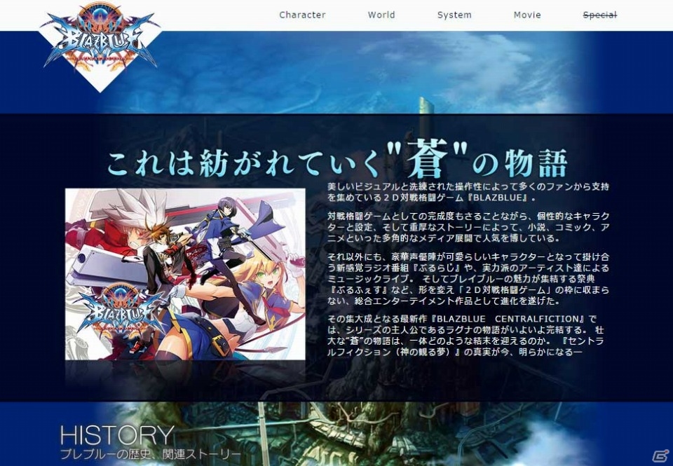 AC「ブレイブルー セントラルフィクション」の公式サイトがグランドオープン！キャラクターのプロフィールやシリーズの歴史を網羅の画像3