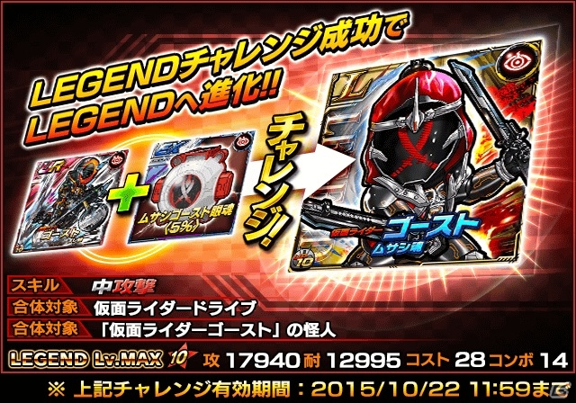 iOS/Android「仮面ライダー ライダバウト！」仮面ライダーゴースト ムサシ魂が手に入るイベントが開催！ガシャにはエジソン魂も登場の画像4