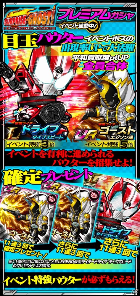 iOS/Android「仮面ライダー ライダバウト！」仮面ライダーゴースト ムサシ魂が手に入るイベントが開催！ガシャにはエジソン魂も登場の画像5