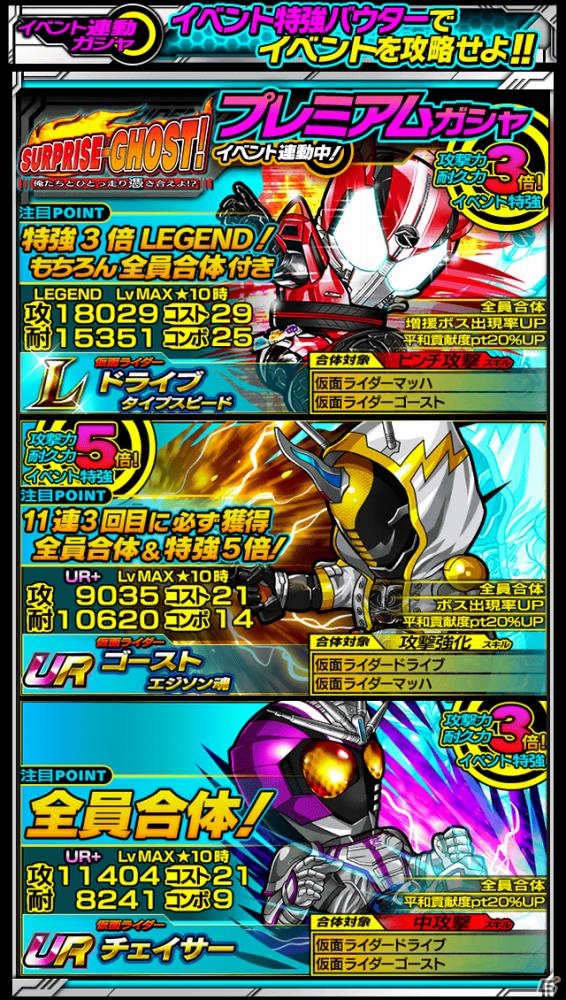 iOS/Android「仮面ライダー ライダバウト！」仮面ライダーゴースト ムサシ魂が手に入るイベントが開催！ガシャにはエジソン魂も登場の画像6