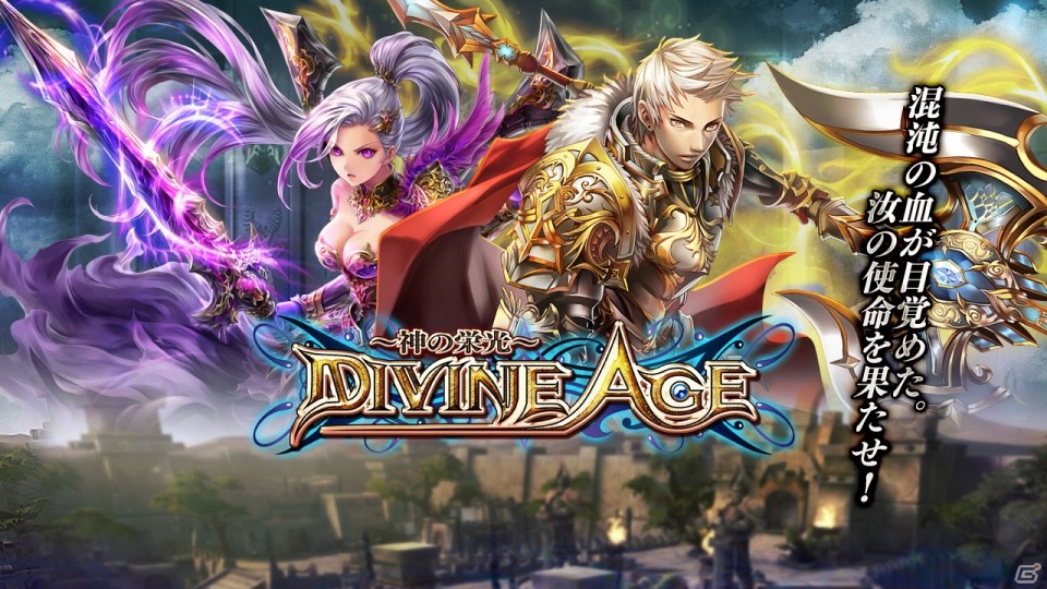 ギリシャ神話をテーマにしたMMORPG「Divine Age～神の栄光～」日本サービスが今冬に決定！の画像1