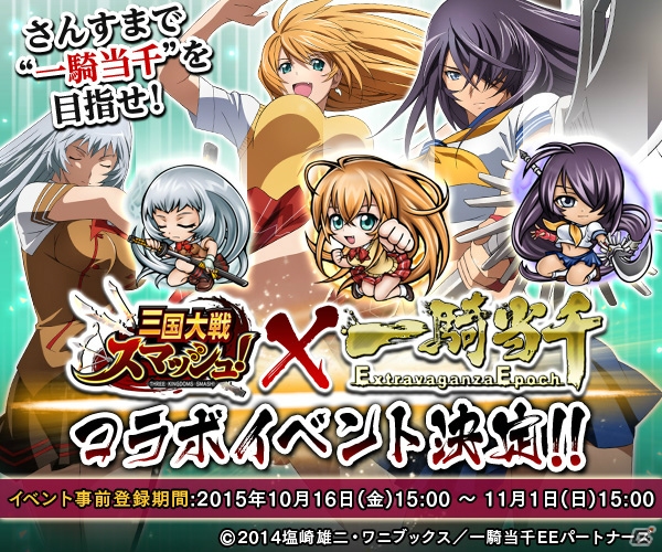 iOS/Android「三国大戦スマッシュ！」と「一騎当千」のコラボが決定！事前登録をして「覚悟の闘士 呂蒙子明」を手に入れようの画像1