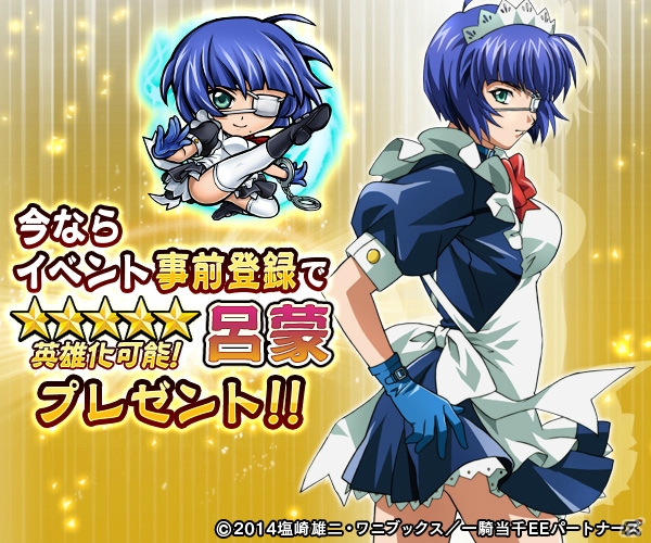 iOS/Android「三国大戦スマッシュ！」と「一騎当千」のコラボが決定！事前登録をして「覚悟の闘士 呂蒙子明」を手に入れようの画像2