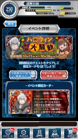 iOS/Android「とある魔術と科学​の謎解目録」魔女コスの御坂美琴が手に入るイベント「ハロウィン仮装大騒動」が開催中！の画像2