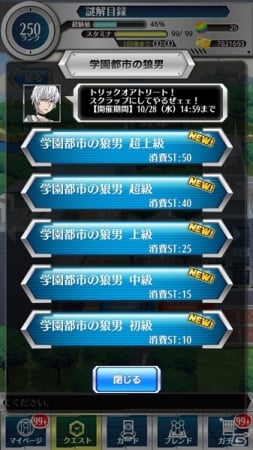 iOS/Android「とある魔術と科学​の謎解目録」魔女コスの御坂美琴が手に入るイベント「ハロウィン仮装大騒動」が開催中！の画像4