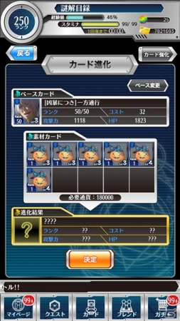 iOS/Android「とある魔術と科学​の謎解目録」魔女コスの御坂美琴が手に入るイベント「ハロウィン仮装大騒動」が開催中！の画像8