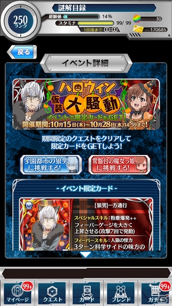iOS/Android「とある魔術と科学​の謎解目録」魔女コスの御坂美琴が手に入るイベント「ハロウィン仮装大騒動」が開催中！の画像2