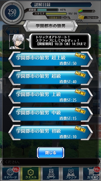 iOS/Android「とある魔術と科学​の謎解目録」魔女コスの御坂美琴が手に入るイベント「ハロウィン仮装大騒動」が開催中！の画像4