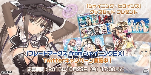 PS4/PS3「ブレードアークス from シャイニングEX」ヒロインたちのグッズセットが当たるTwitterキャンペーンが実施！「トレーニングモード」の情報も公開の画像1