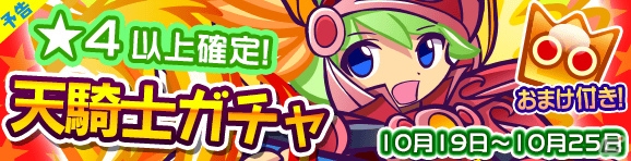 iOS/Android「ぷよぷよ!!クエスト」2つの属性を持つ副属性カード「★6マルス」が的中する「天騎士ガチャ」が10月19日より開催！の画像1
