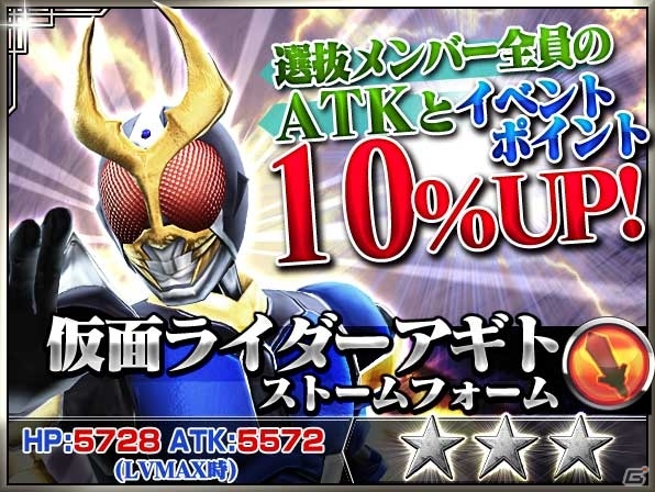 iOS/Android「仮面ライダー ストームヒーローズ」アギトが初参戦！イベント「ライダーバトルロワイヤル」が開催の画像12