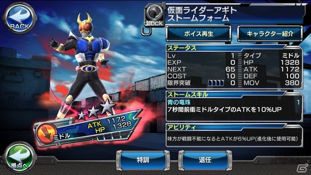 iOS/Android「仮面ライダー ストームヒーローズ」アギトが初参戦！イベント「ライダーバトルロワイヤル」が開催の画像13