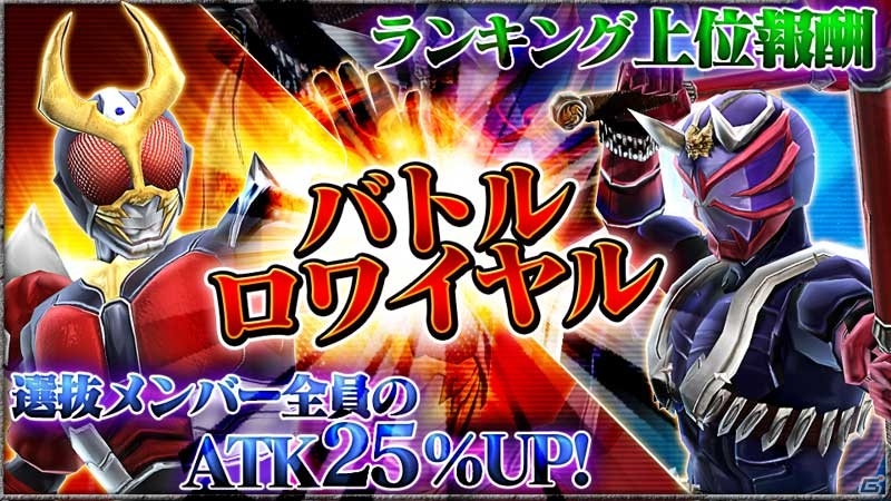 iOS/Android「仮面ライダー ストームヒーローズ」アギトが初参戦！イベント「ライダーバトルロワイヤル」が開催の画像3