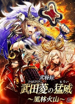 iOS/Android「戦国やらいでか -乱舞伝-」騎馬特化の「武田信玄」がLE武将として登場！やら伝、攻城戦などイベント情報もチェックの画像2