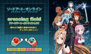 iOS「太鼓の達人プラス」＆「太鼓の達人★新曲取り放題！」にて「ソードアート・オンライン」OP曲「crossing field」が配信開始！の画像1