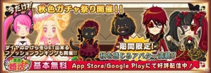 iOS/Android「農園婚活」秋色ガチャ祭りが10月18日より開催！秋の装いコンテストでダイヤが獲得可能の画像1
