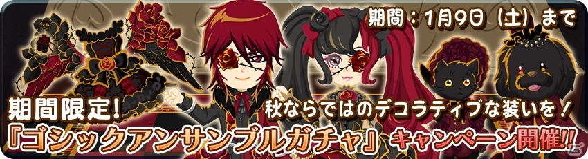 iOS/Android「農園婚活」秋色ガチャ祭りが10月18日より開催！秋の装いコンテストでダイヤが獲得可能の画像2