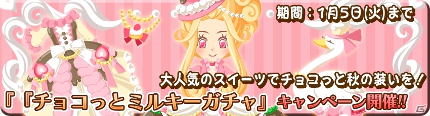 iOS/Android「農園婚活」秋色ガチャ祭りが10月18日より開催！秋の装いコンテストでダイヤが獲得可能の画像5