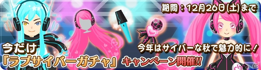 iOS/Android「農園婚活」秋色ガチャ祭りが10月18日より開催！秋の装いコンテストでダイヤが獲得可能の画像6