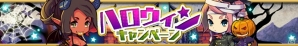 iOS/Android「ゆるドラシル」ハロウィンガチャの設置やイベント「ハロウィンタワーフィーバー！」が開催されるキャンペーンが実施！の画像1
