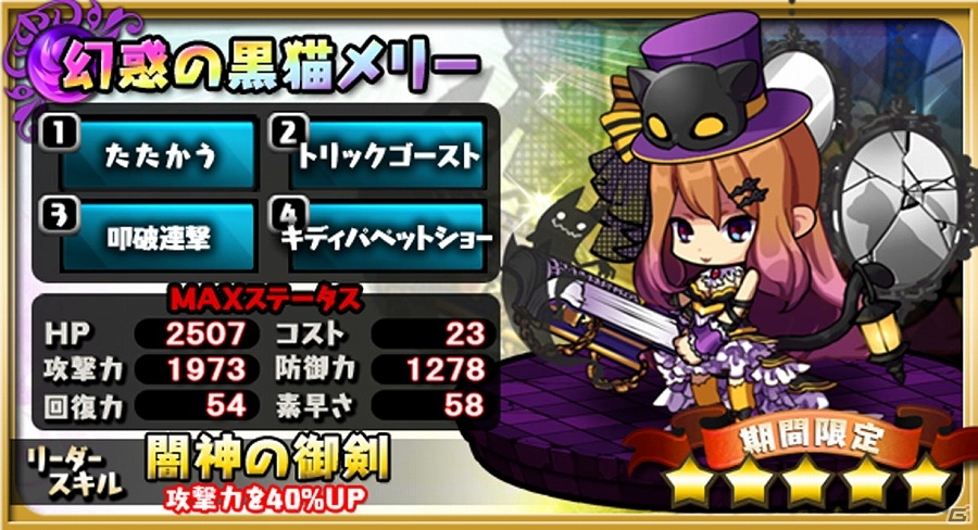 iOS/Android「ゆるドラシル」ハロウィンガチャの設置やイベント「ハロウィンタワーフィーバー！」が開催されるキャンペーンが実施！の画像3