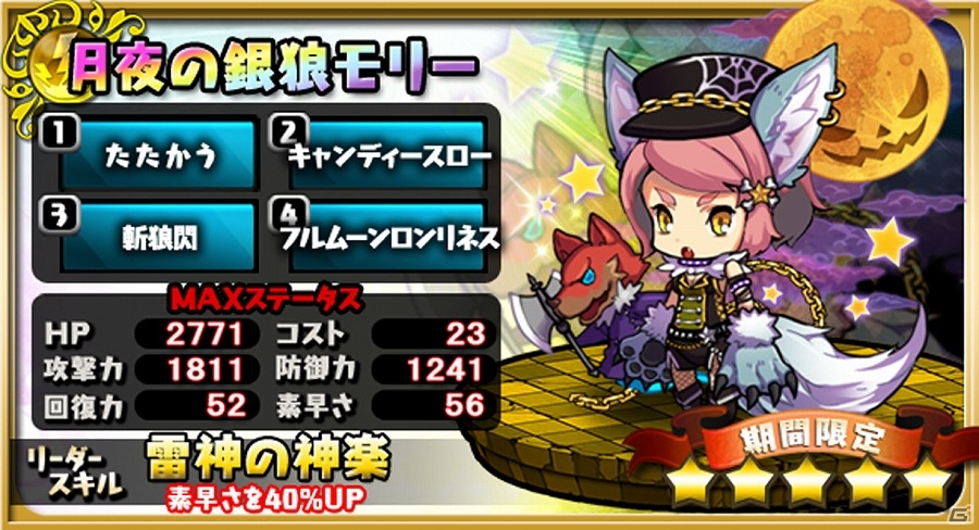 iOS/Android「ゆるドラシル」ハロウィンガチャの設置やイベント「ハロウィンタワーフィーバー！」が開催されるキャンペーンが実施！の画像5
