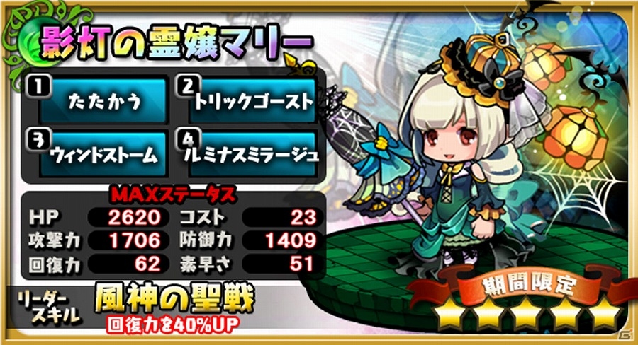 iOS/Android「ゆるドラシル」ハロウィンガチャの設置やイベント「ハロウィンタワーフィーバー！」が開催されるキャンペーンが実施！の画像6