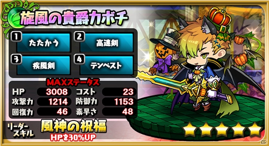 iOS/Android「ゆるドラシル」ハロウィンガチャの設置やイベント「ハロウィンタワーフィーバー！」が開催されるキャンペーンが実施！の画像8