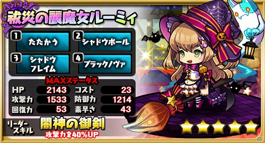 iOS/Android「ゆるドラシル」ハロウィンガチャの設置やイベント「ハロウィンタワーフィーバー！」が開催されるキャンペーンが実施！の画像9