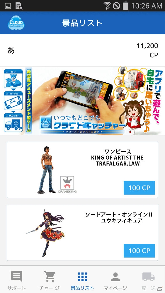 スマートフォン向けオンラインクレーンゲーム「クラウドキャッチャー」が楽天アプリ市場にて配信開始の画像1