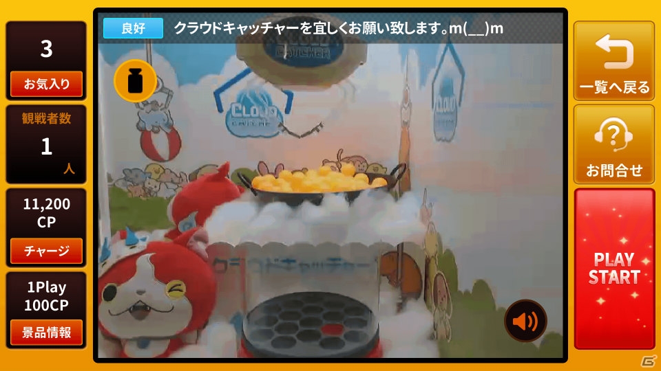 スマートフォン向けオンラインクレーンゲーム「クラウドキャッチャー」が楽天アプリ市場にて配信開始の画像2
