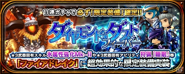 iOS/Android「クロノドラゴン ～ななつの光と太初の樹～」レイドイベント「煉獄の炎ファイアドレイク」が開催！チャレンジモードも実装の画像3