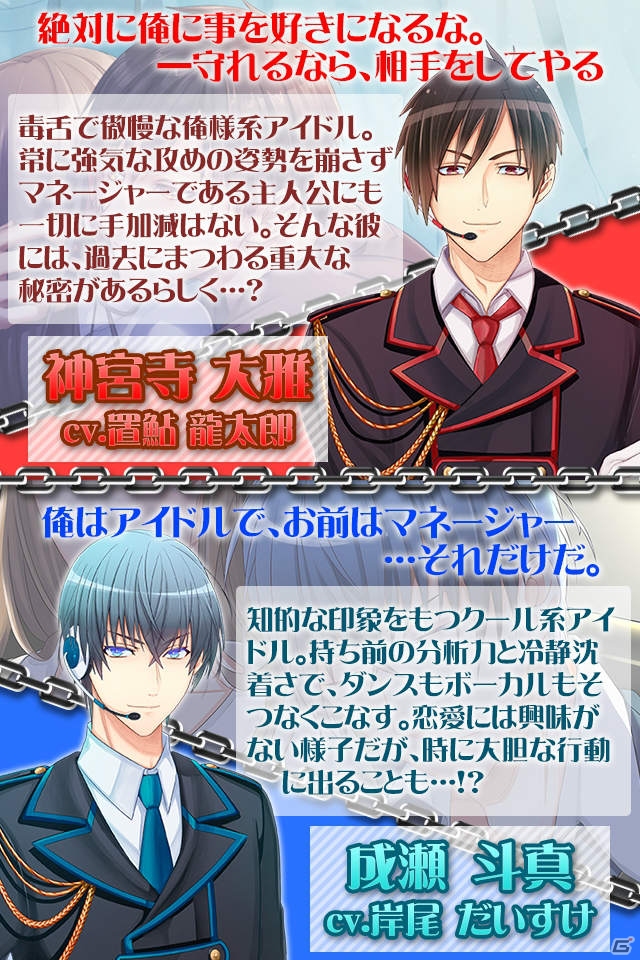 iOS/Android「手錠付き◆アイドル共同生活！」がリリース―置鮎龍太郎さん、岸尾だいすけさんらをCVに起用した女性向け恋愛ゲームの画像7