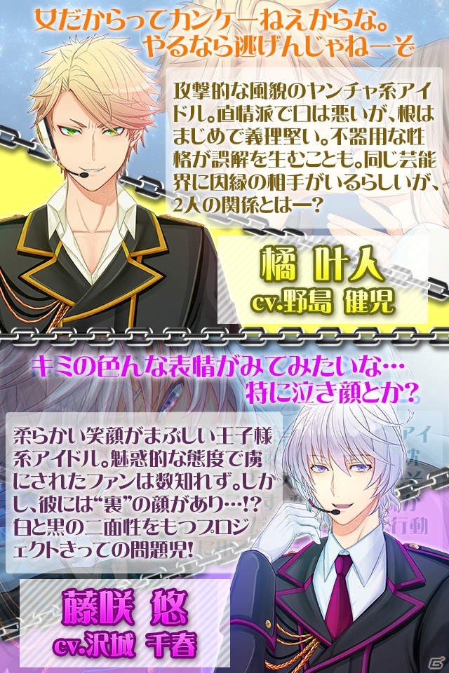 iOS/Android「手錠付き◆アイドル共同生活！」がリリース―置鮎龍太郎さん、岸尾だいすけさんらをCVに起用した女性向け恋愛ゲームの画像8