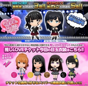 iOS/Android「AKB48グループ ついに公式音ゲーでました。」にて「第11回推しメン応援イベント」が開催！の画像5