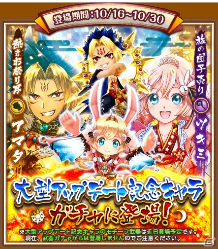 「白猫プロジェクト」記念キャラクターのアマタ、ツキミが登場！ギルドオファー機能などを実装する大型アップデートを実施の画像2