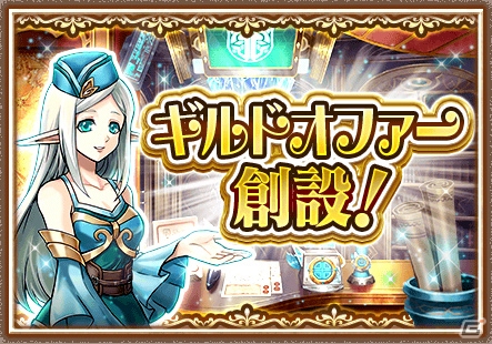 「白猫プロジェクト」記念キャラクターのアマタ、ツキミが登場！ギルドオファー機能などを実装する大型アップデートを実施の画像7