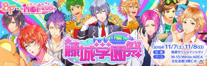 「ボーイフレンド（仮）」アニメイトガールズフェスティバル2015出展ブースにて販売されるグッズが初公開！ラジオ番組「ユニゾン！」とのコラボ企画もの画像1