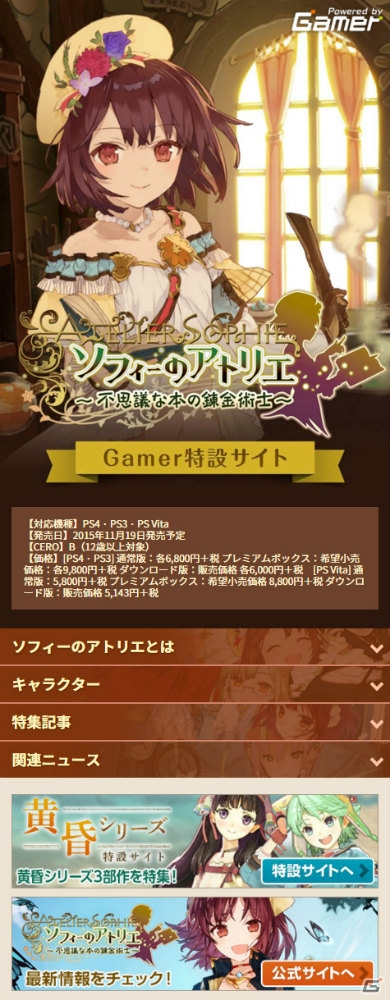 「ソフィーのアトリエ ～不思議な本の錬金術士～」特設サイトがオープン！ゲームシステムやキャラクター、特集企画を展開！の画像2